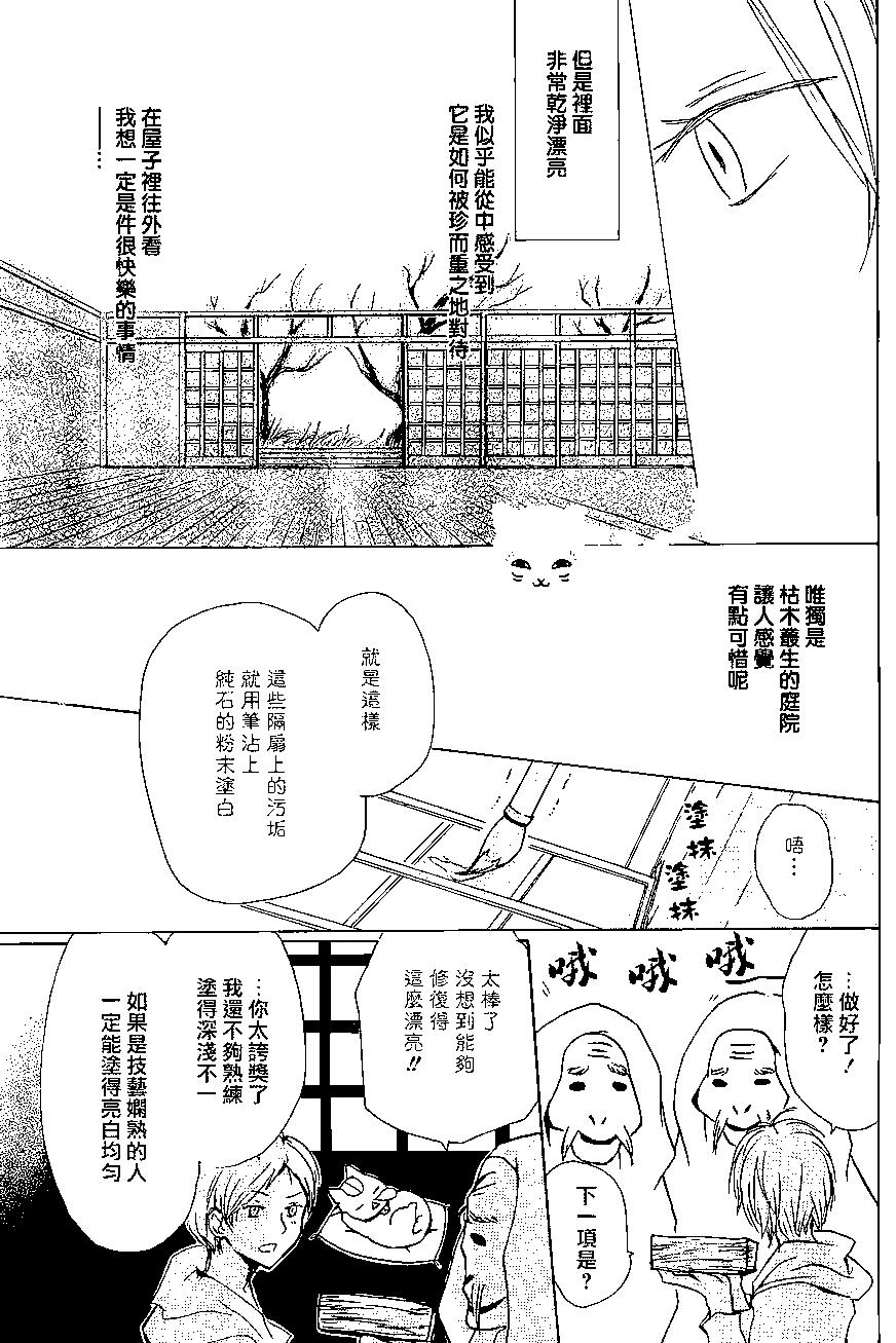 《妖怪联络簿》第88回 第19页