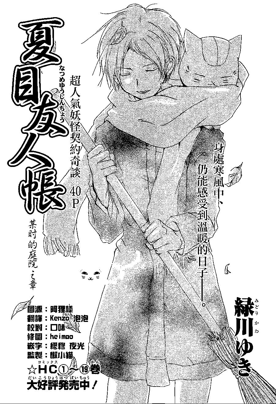 《妖怪联络簿》第88回 第1页