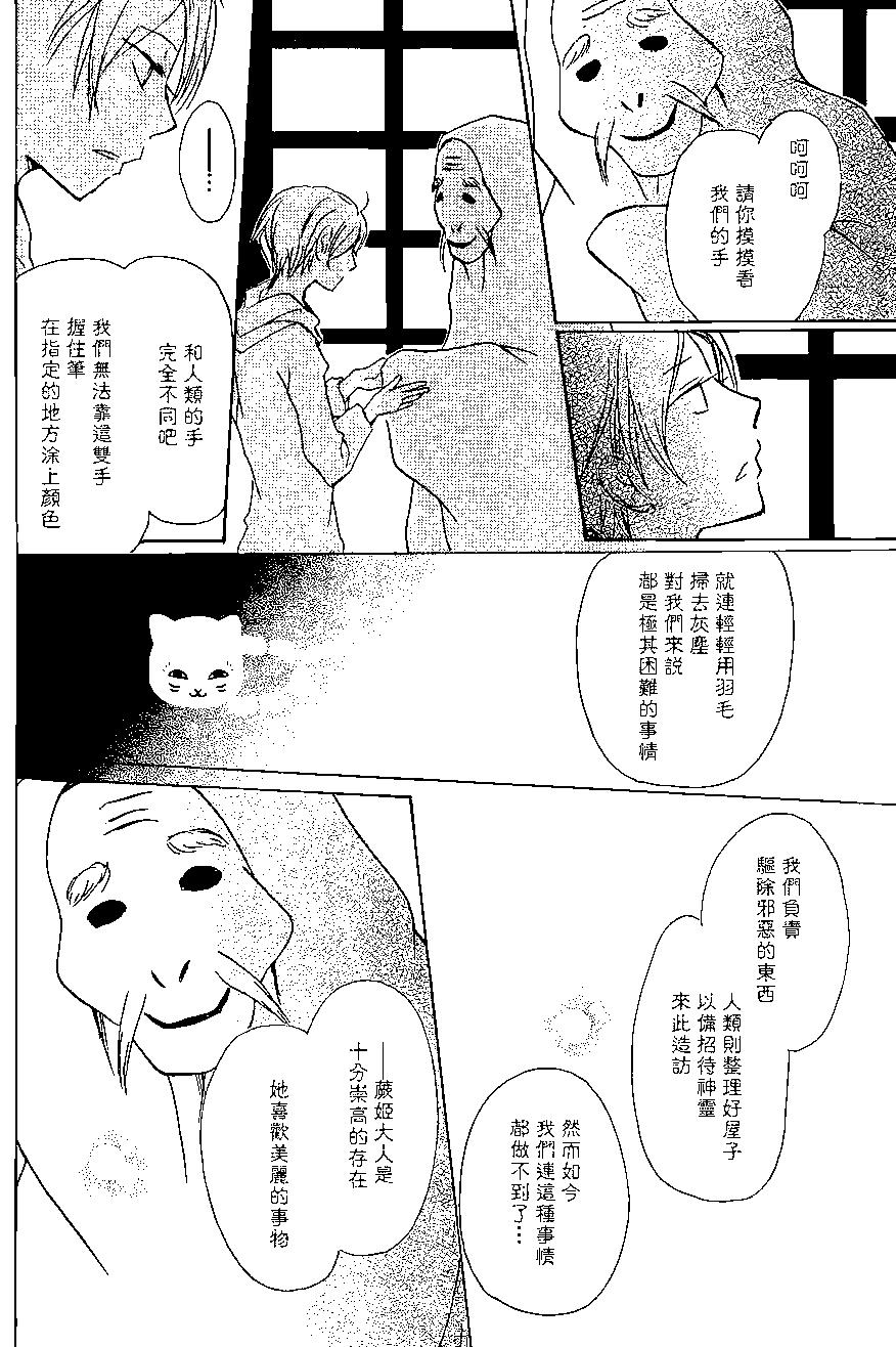 《妖怪联络簿》第88回 第20页