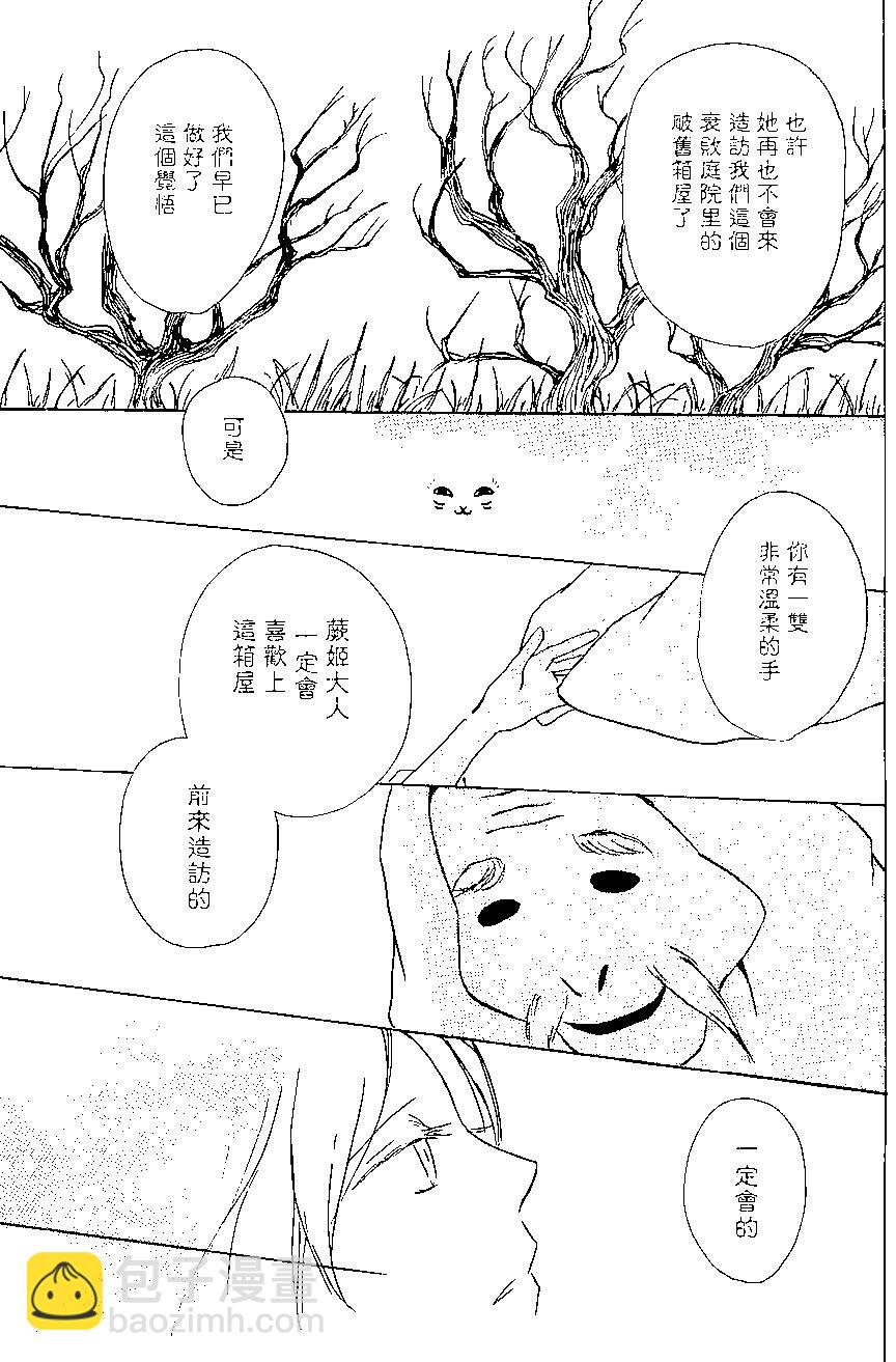 《妖怪联络簿》第88回 第21页