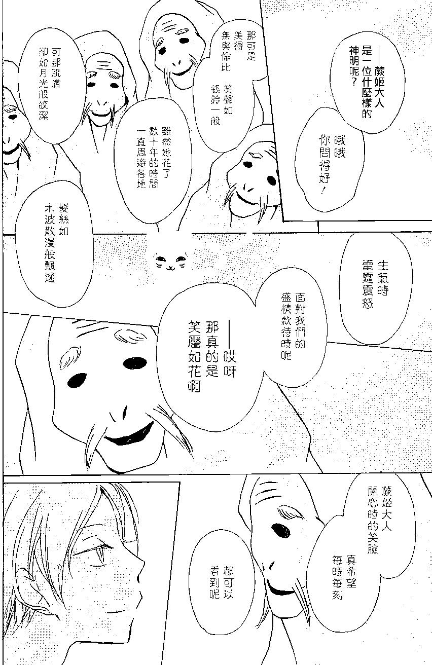 《妖怪联络簿》第88回 第22页
