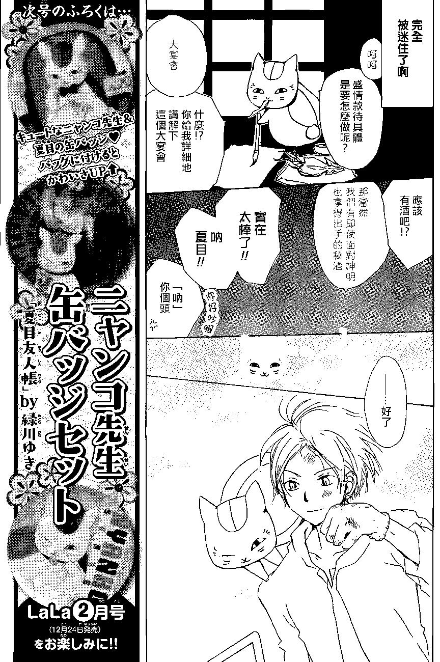《妖怪联络簿》第88回 第23页