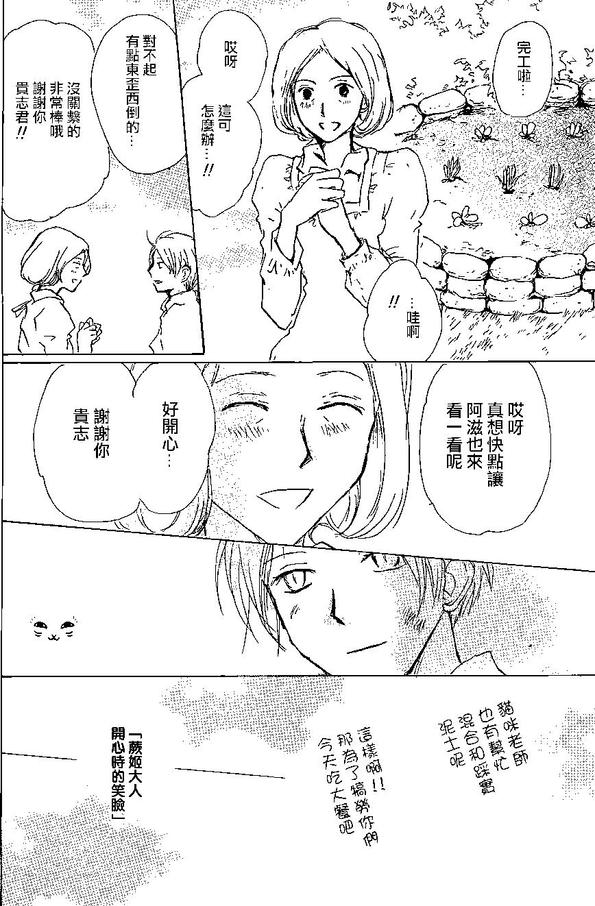 《妖怪联络簿》第88回 第24页