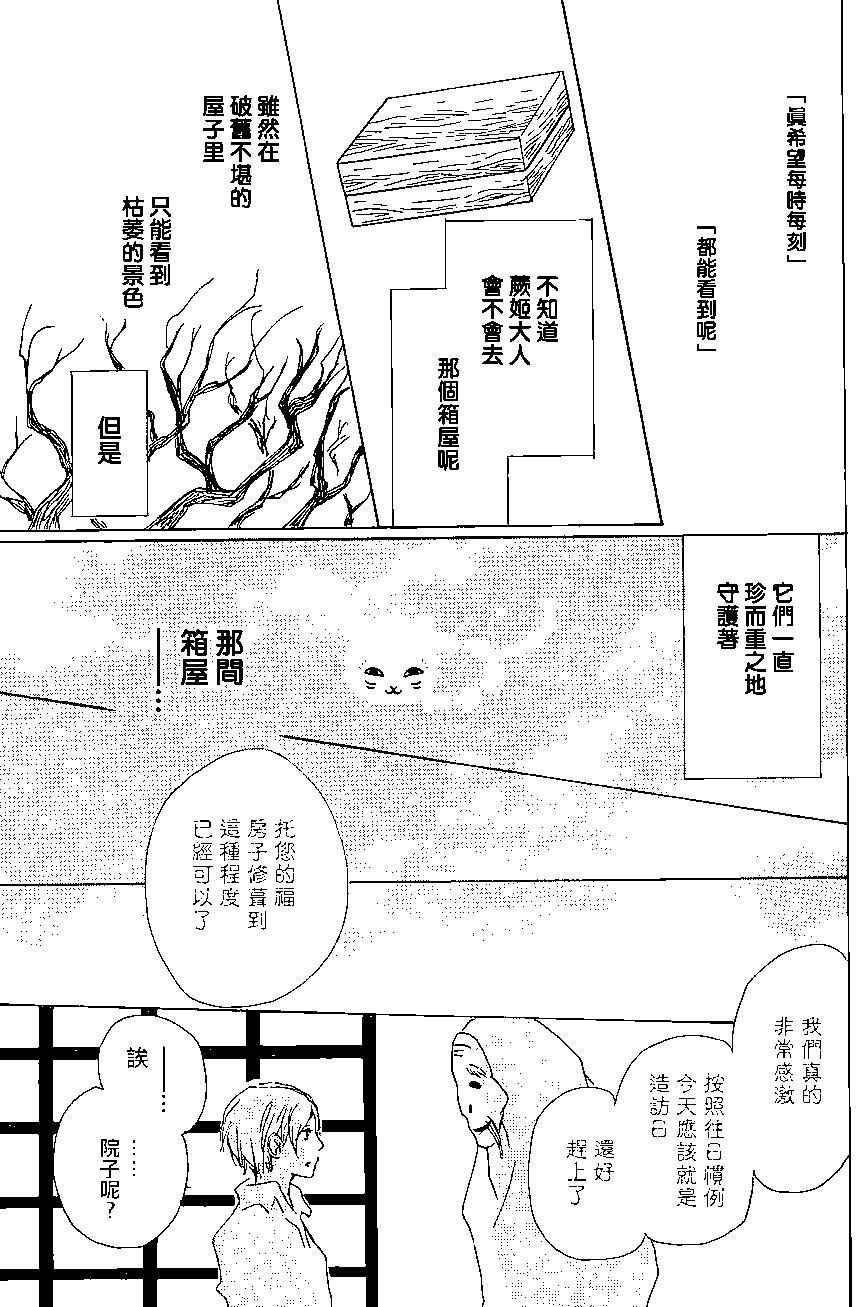 《妖怪联络簿》第88回 第25页