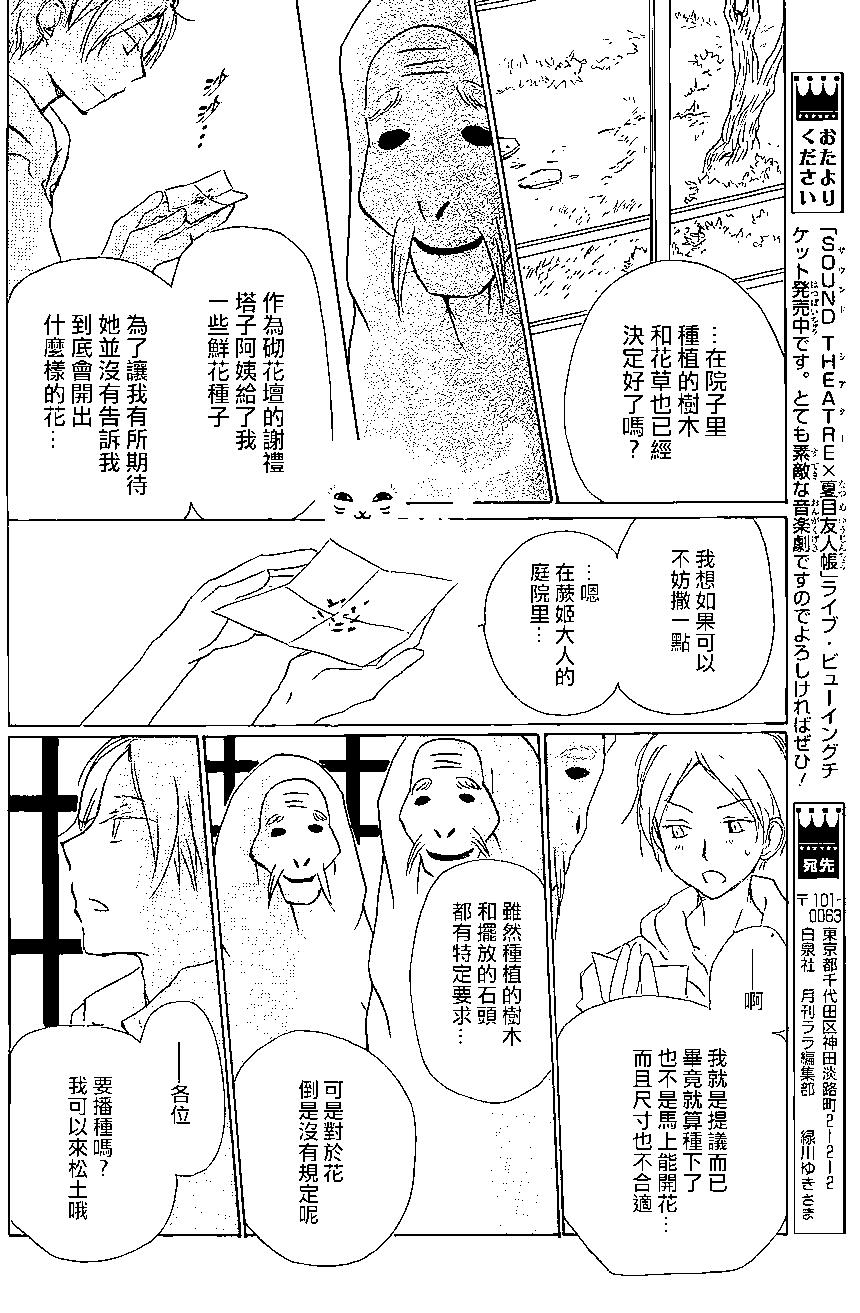 《妖怪联络簿》第88回 第26页