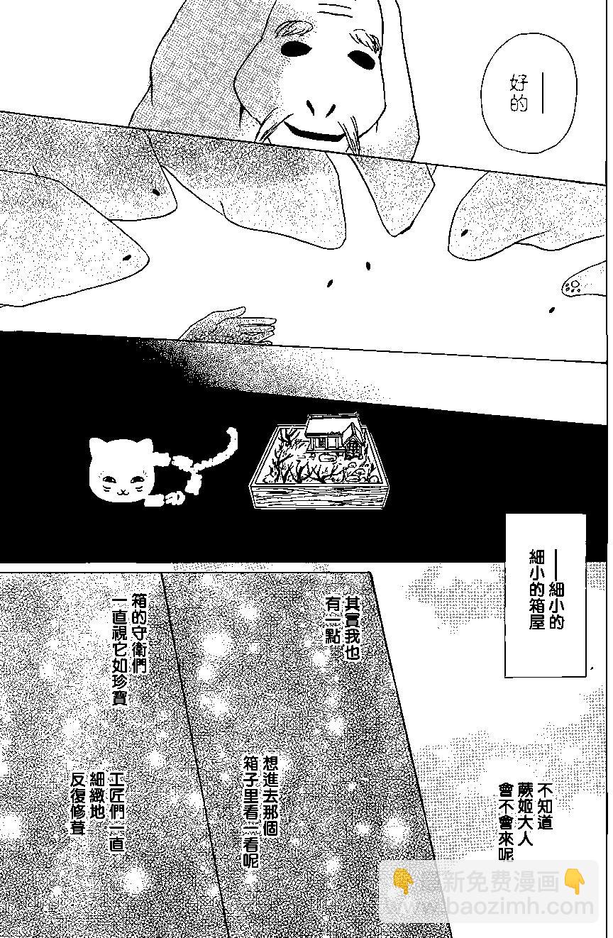 《妖怪联络簿》第88回 第27页