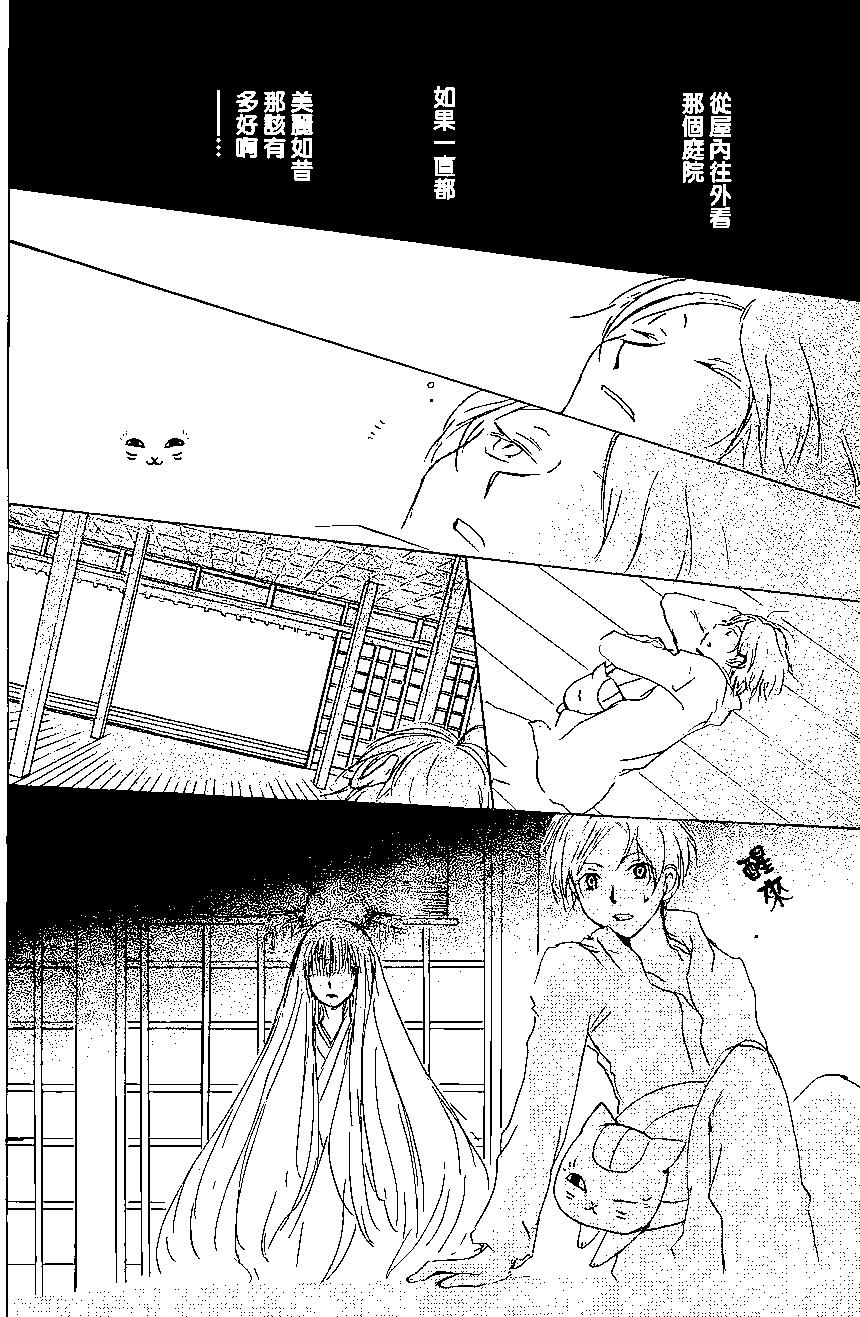 《妖怪联络簿》第88回 第28页