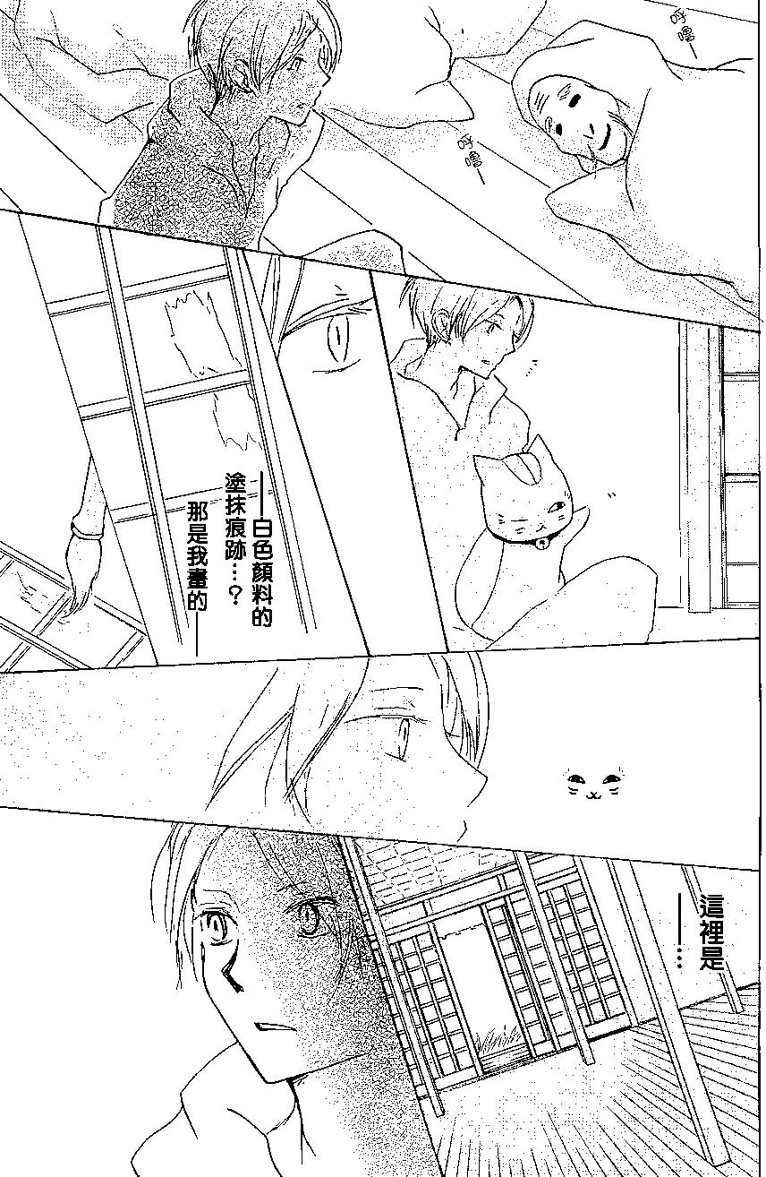 《妖怪联络簿》第88回 第29页