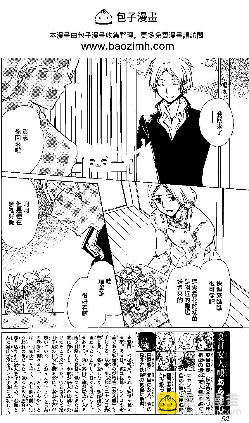 《妖怪联络簿》第88回 第2页