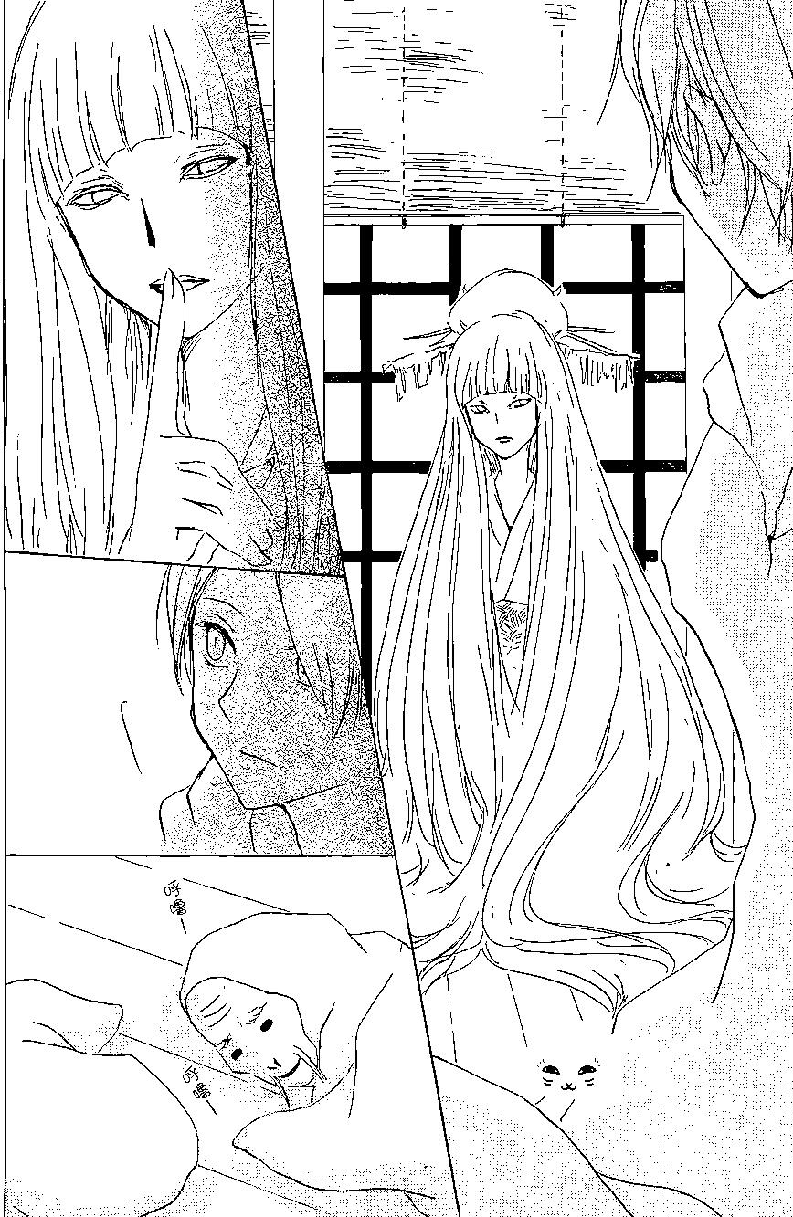 《妖怪联络簿》第88回 第30页