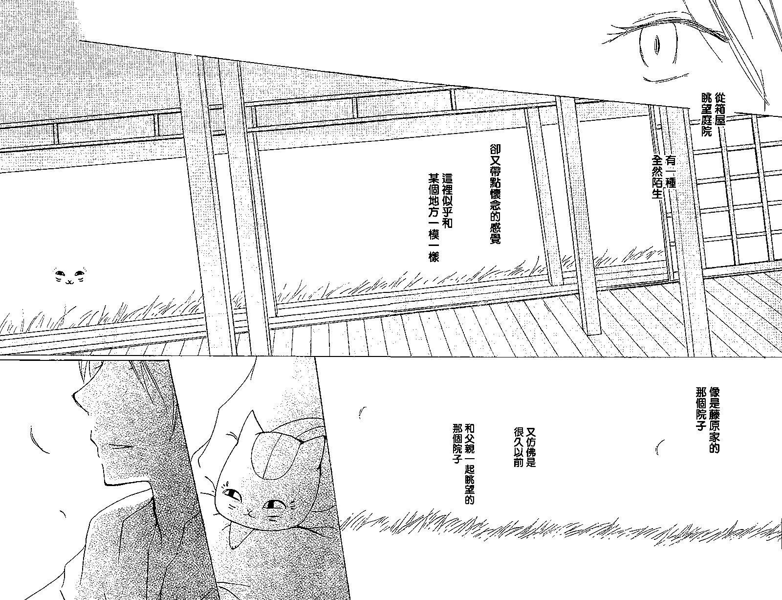 《妖怪联络簿》第88回 第32页