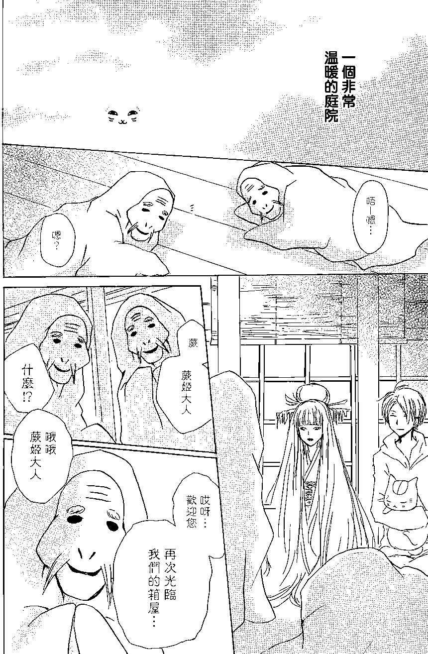 《妖怪联络簿》第88回 第33页