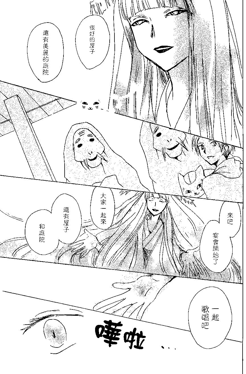 《妖怪联络簿》第88回 第34页