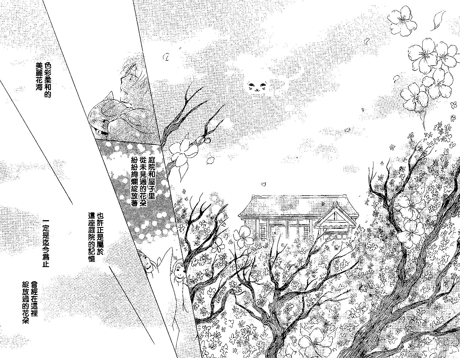 《妖怪联络簿》第88回 第35页