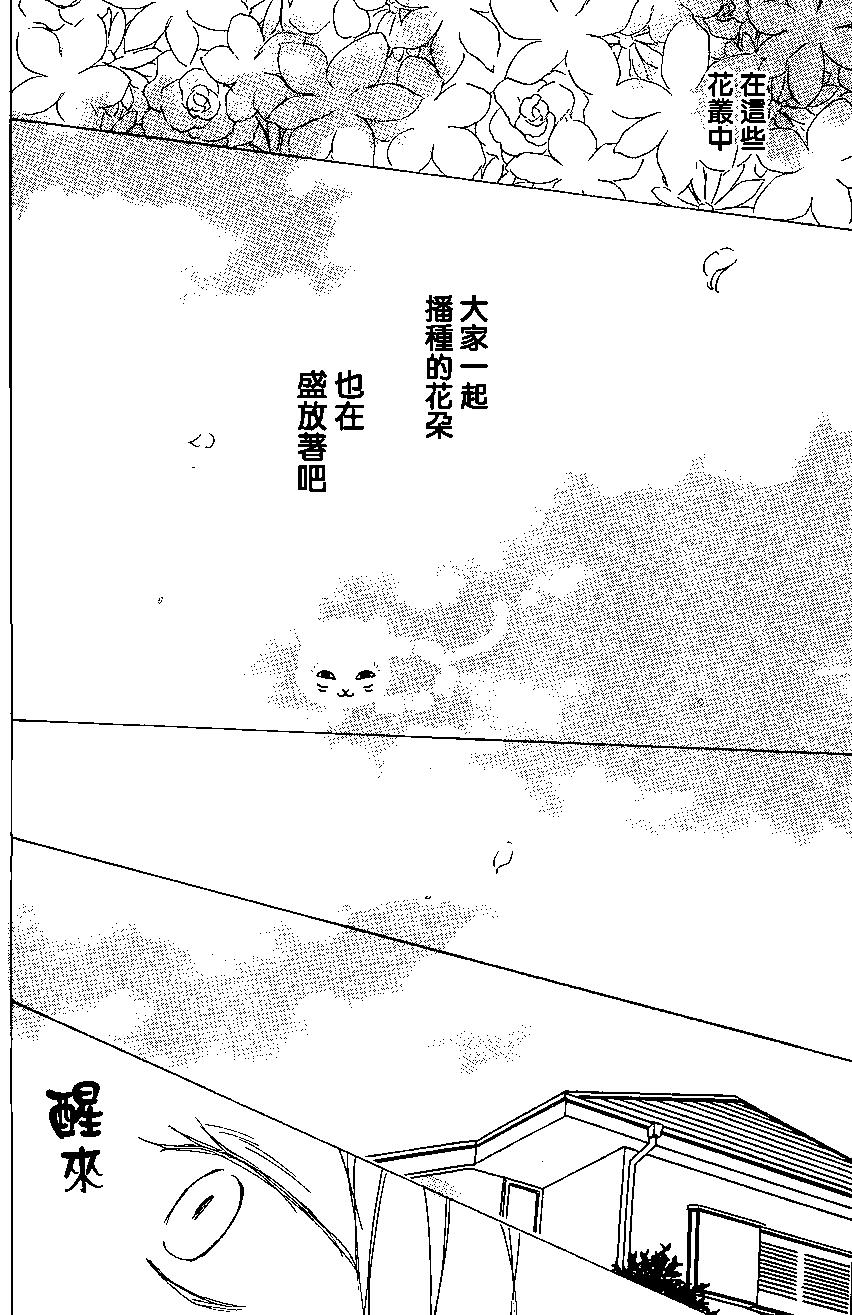 《妖怪联络簿》第88回 第36页