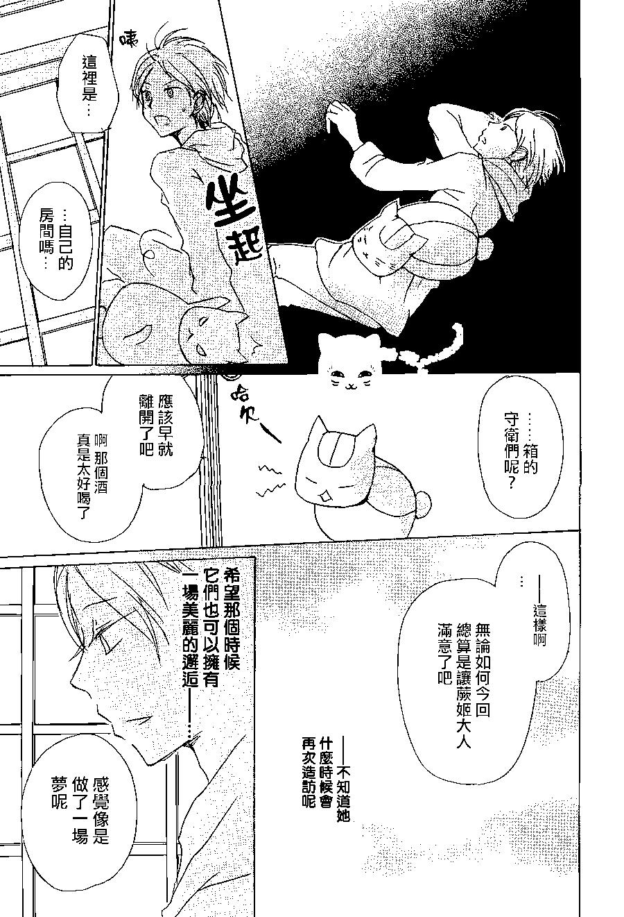 《妖怪联络簿》第88回 第37页