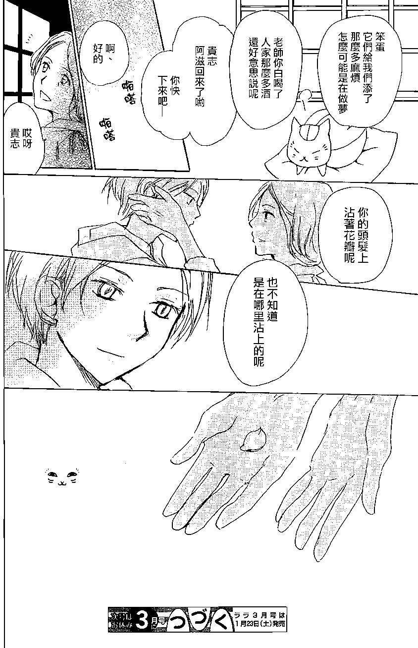《妖怪联络簿》第88回 第38页