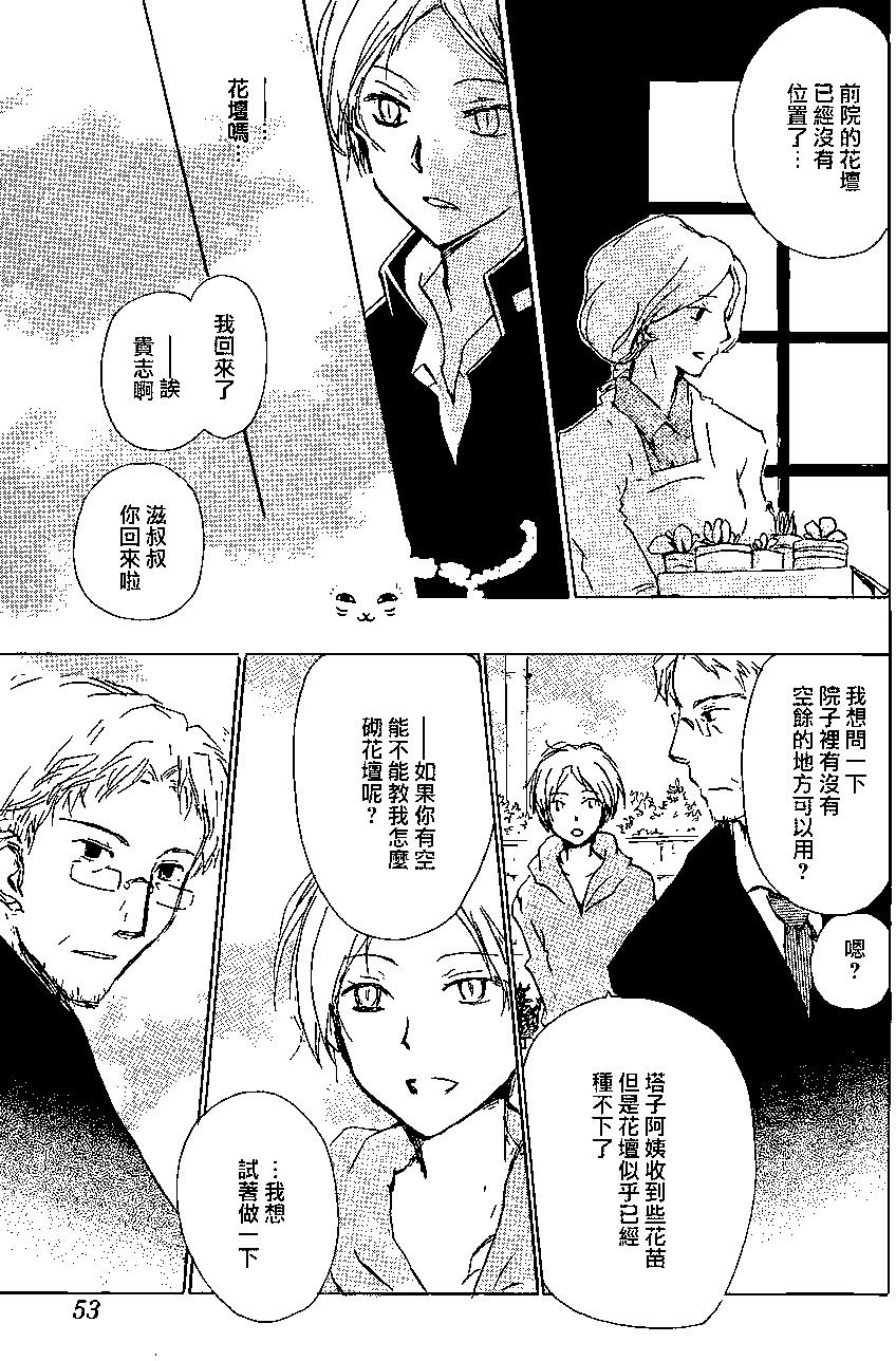 《妖怪联络簿》第88回 第3页