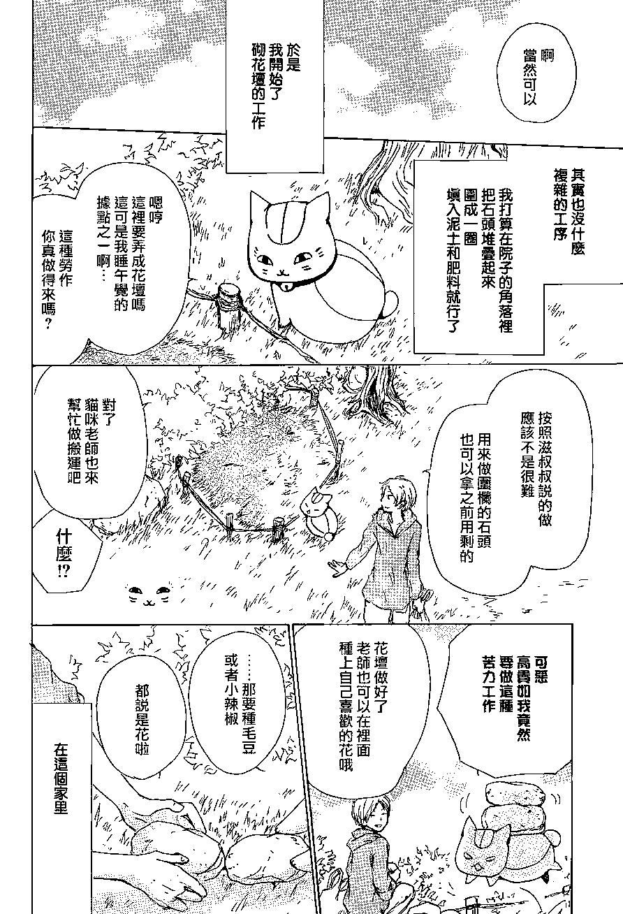 《妖怪联络簿》第88回 第4页