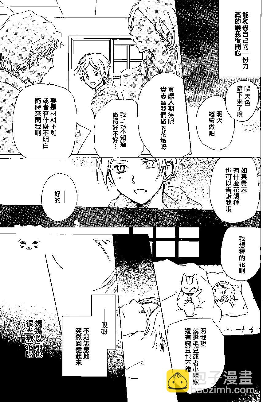 《妖怪联络簿》第88回 第5页