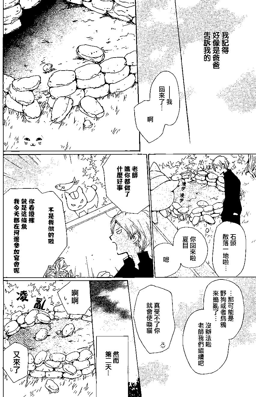 《妖怪联络簿》第88回 第6页