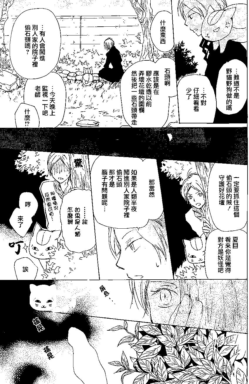 《妖怪联络簿》第88回 第7页