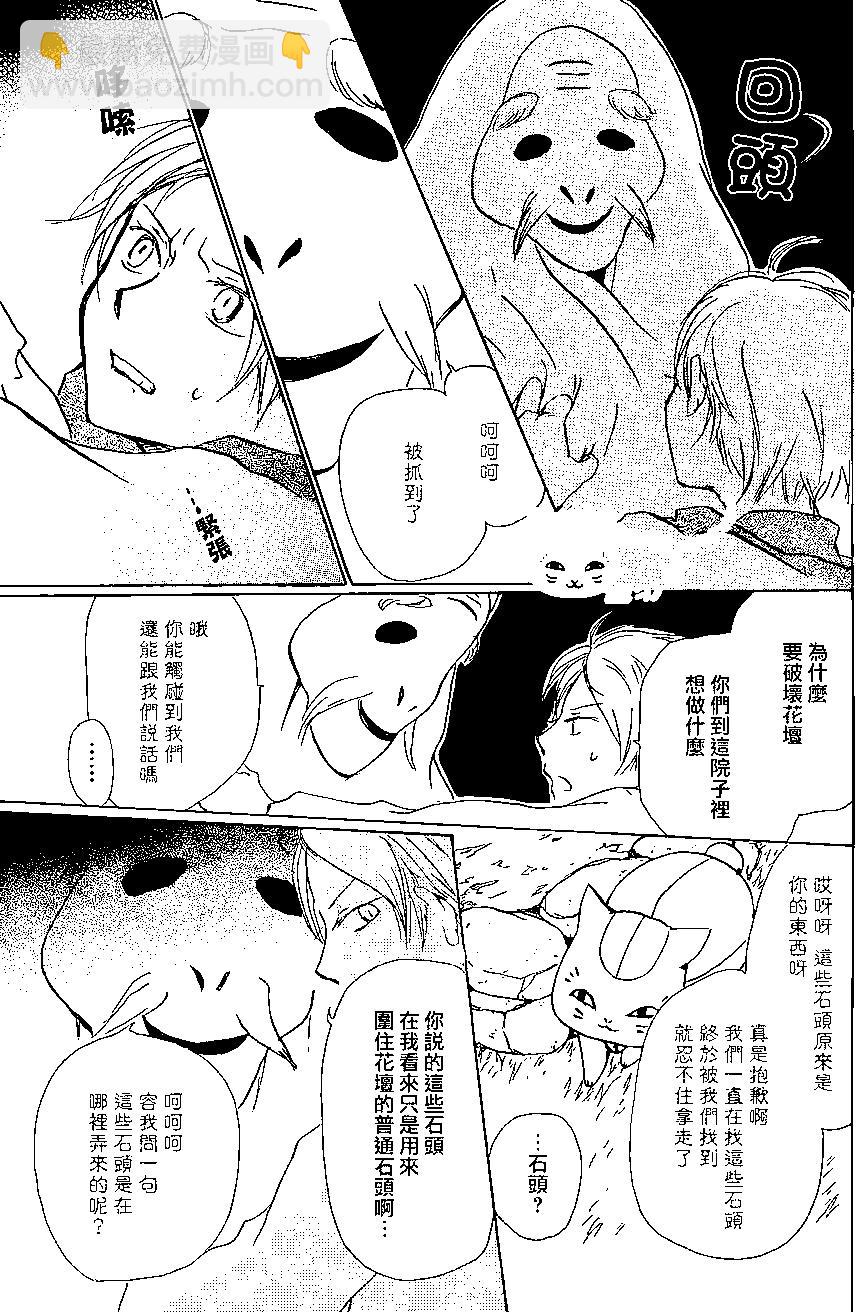 《妖怪联络簿》第88回 第9页