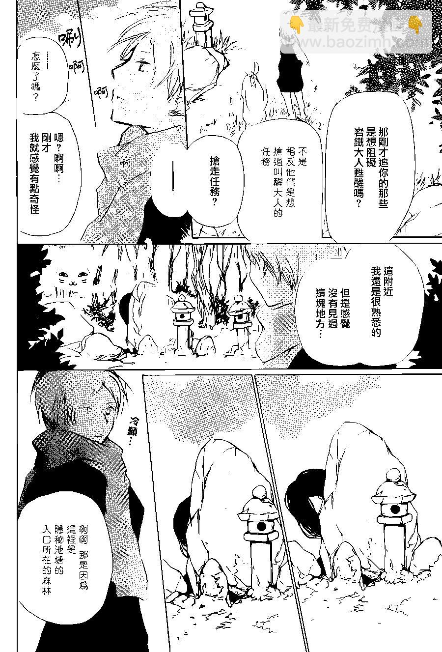 《妖怪联络簿》第89回 第10页