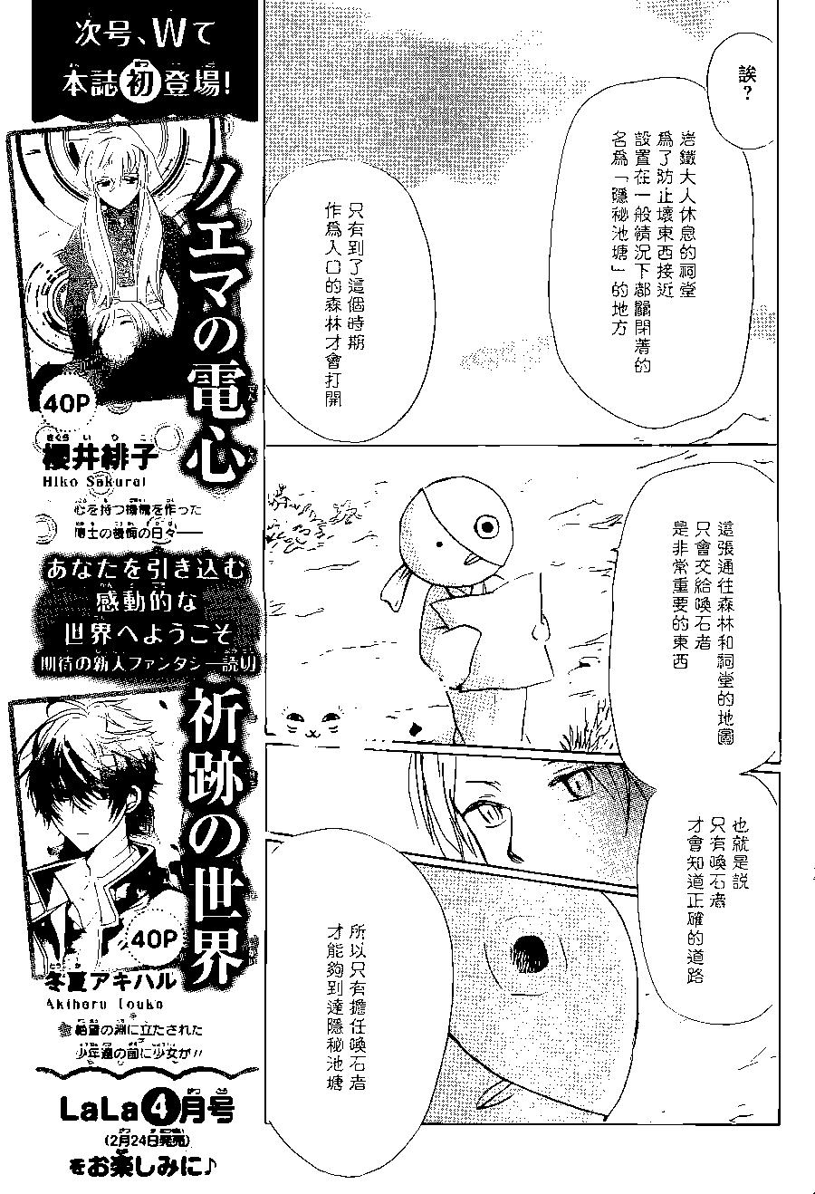 《妖怪联络簿》第89回 第11页