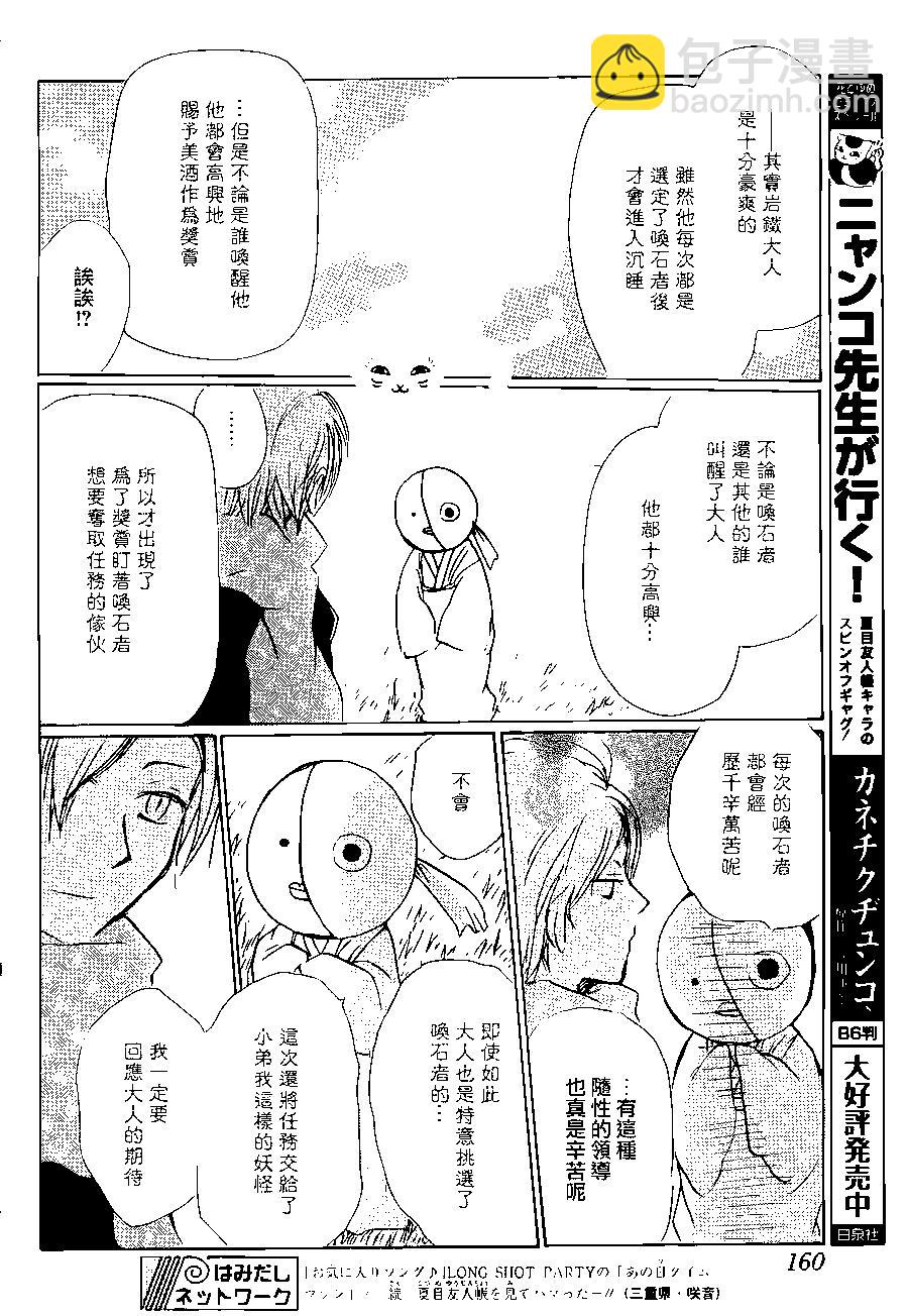 《妖怪联络簿》第89回 第12页