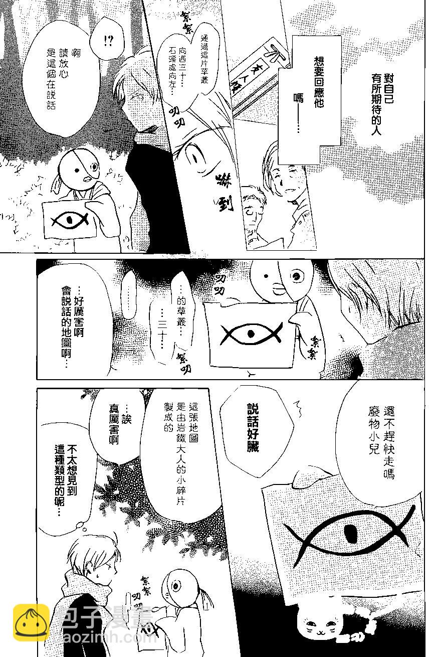 《妖怪联络簿》第89回 第13页