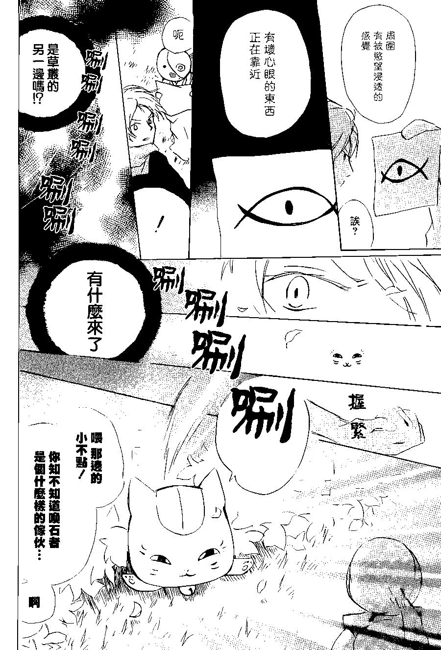 《妖怪联络簿》第89回 第14页
