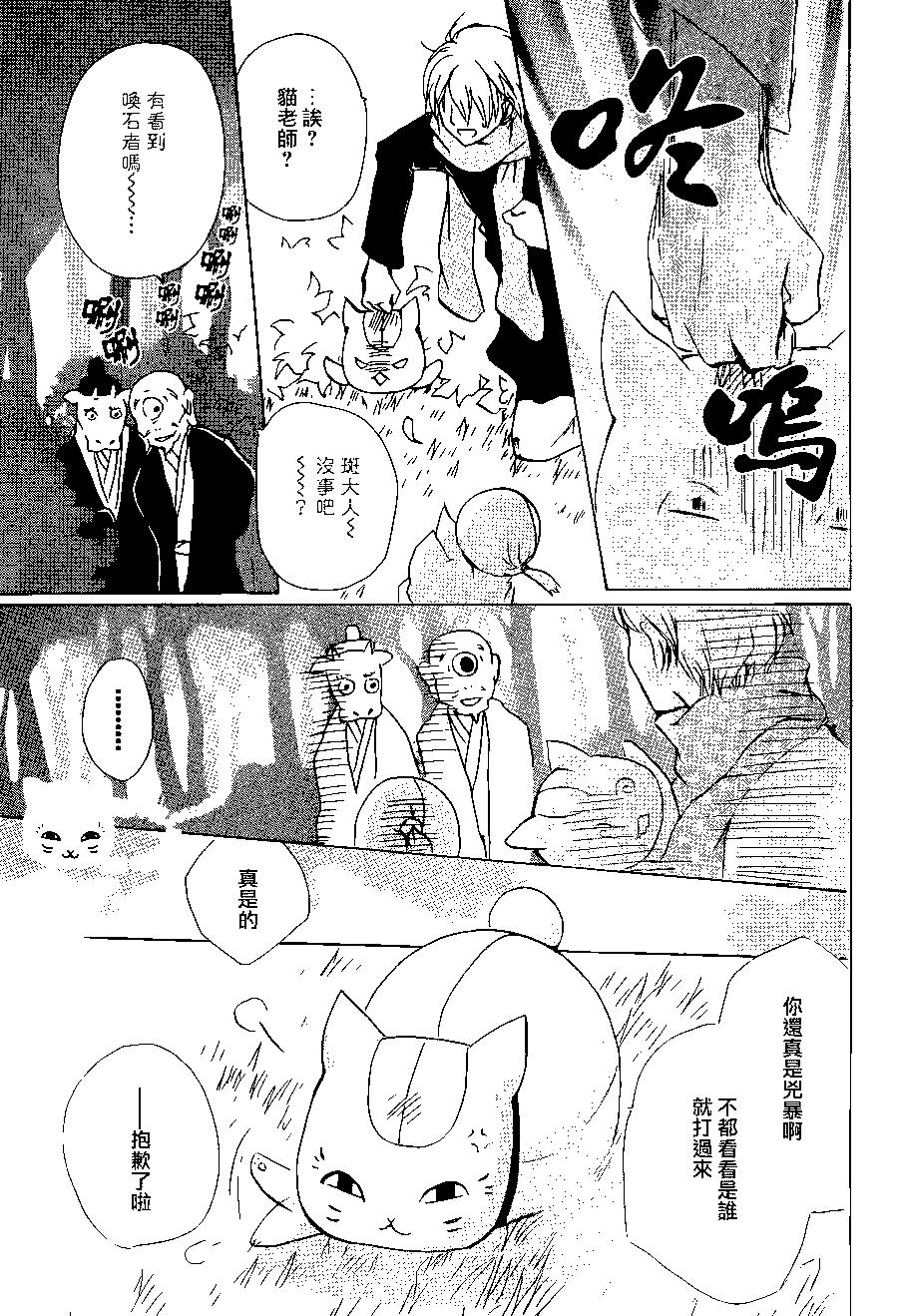 《妖怪联络簿》第89回 第15页