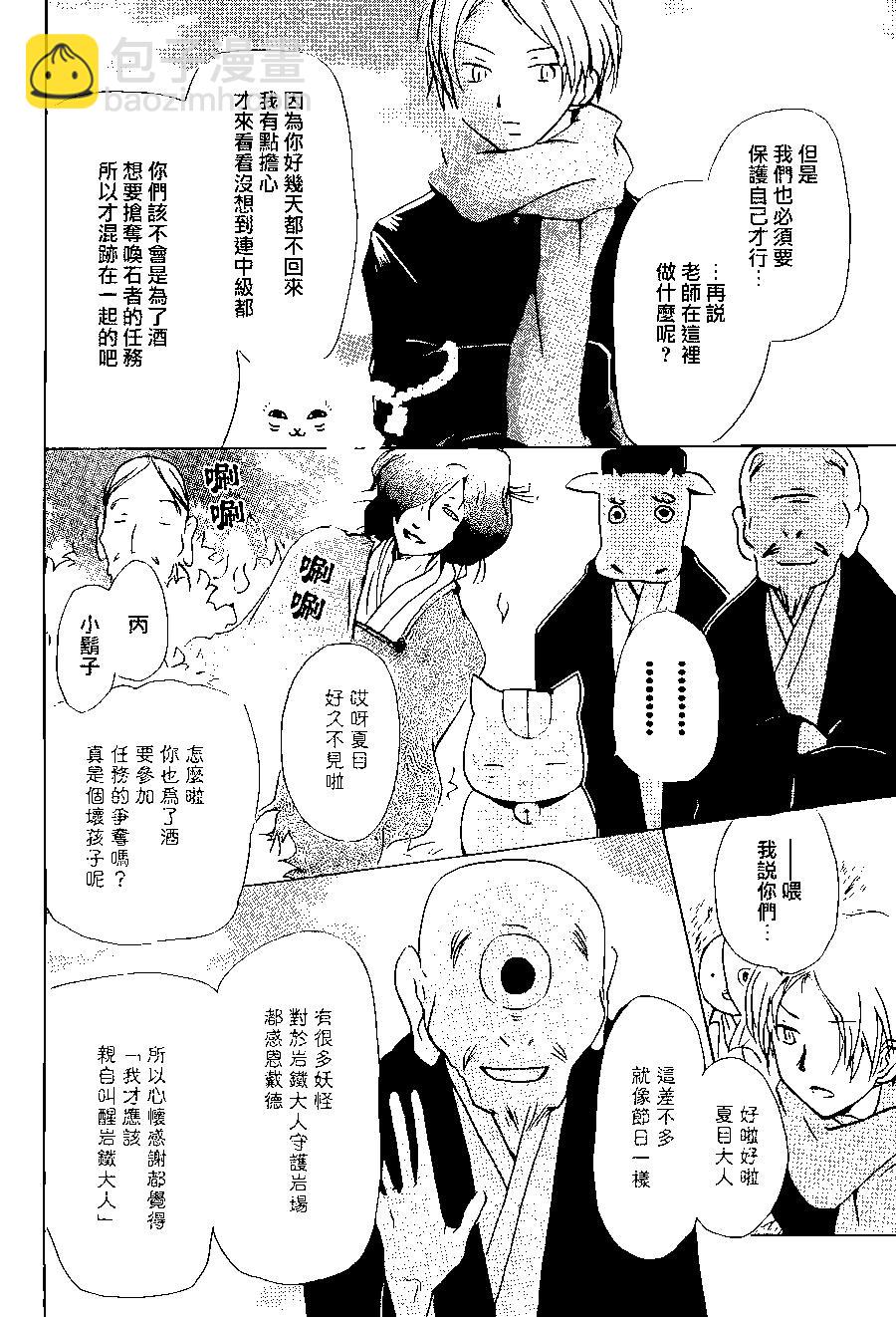 《妖怪联络簿》第89回 第16页