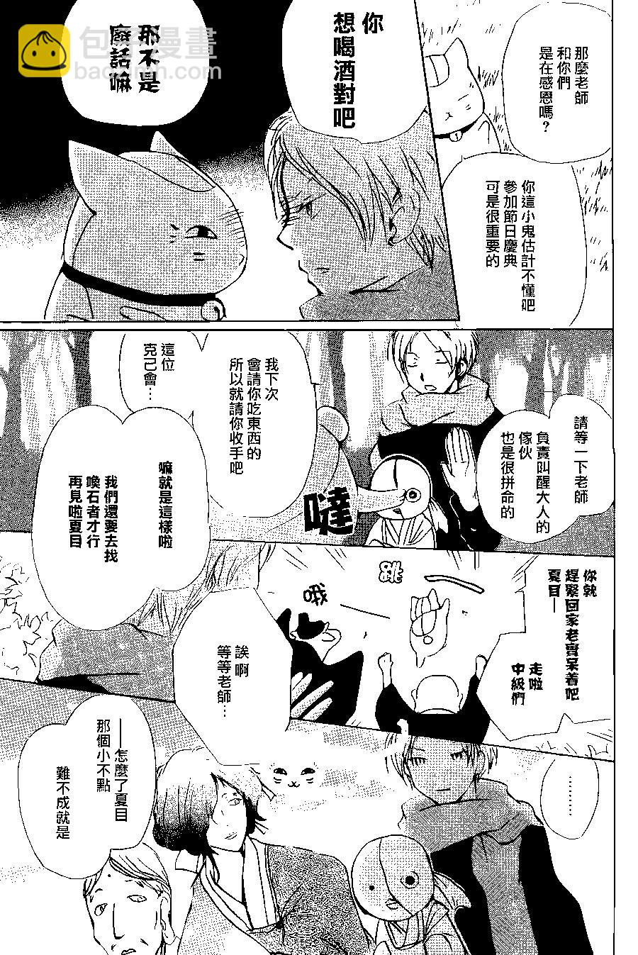 《妖怪联络簿》第89回 第17页