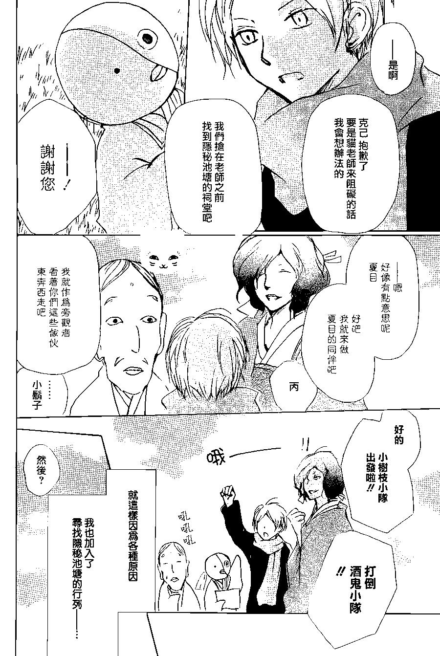 《妖怪联络簿》第89回 第18页