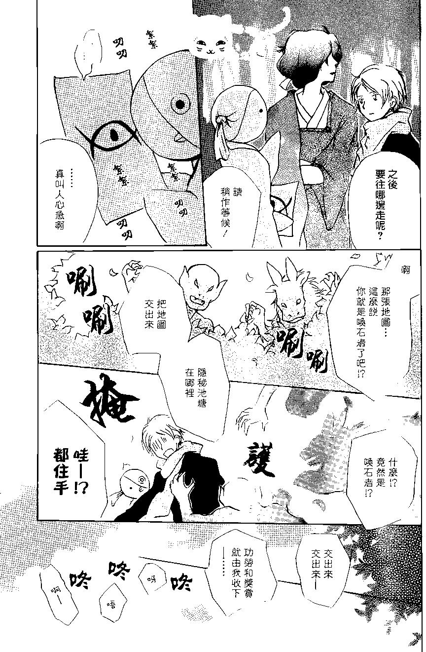 《妖怪联络簿》第89回 第19页