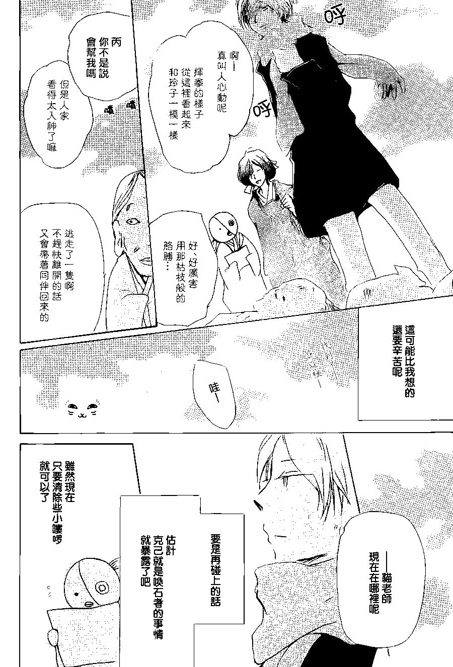 《妖怪联络簿》第89回 第20页