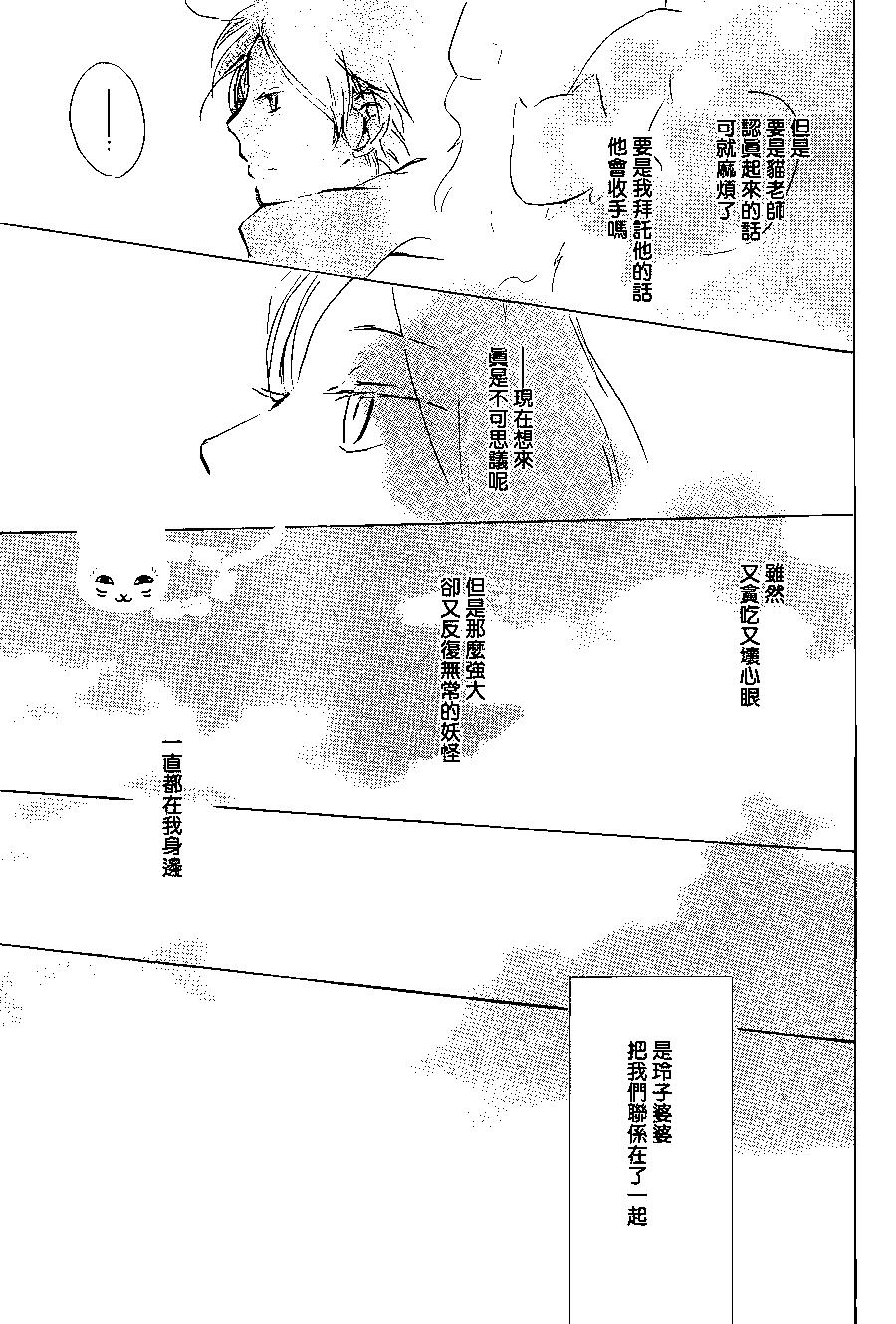 《妖怪联络簿》第89回 第21页
