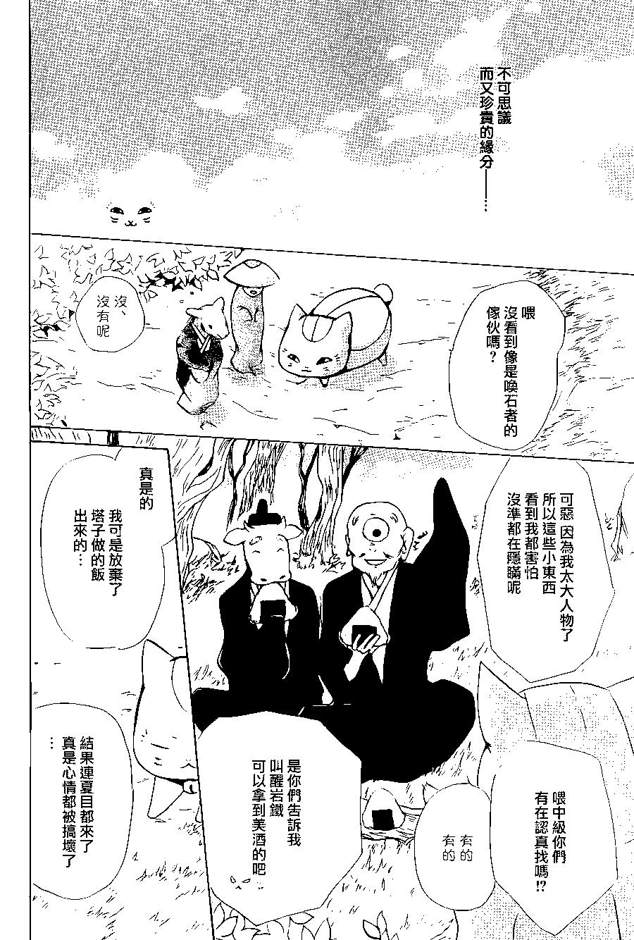 《妖怪联络簿》第89回 第22页