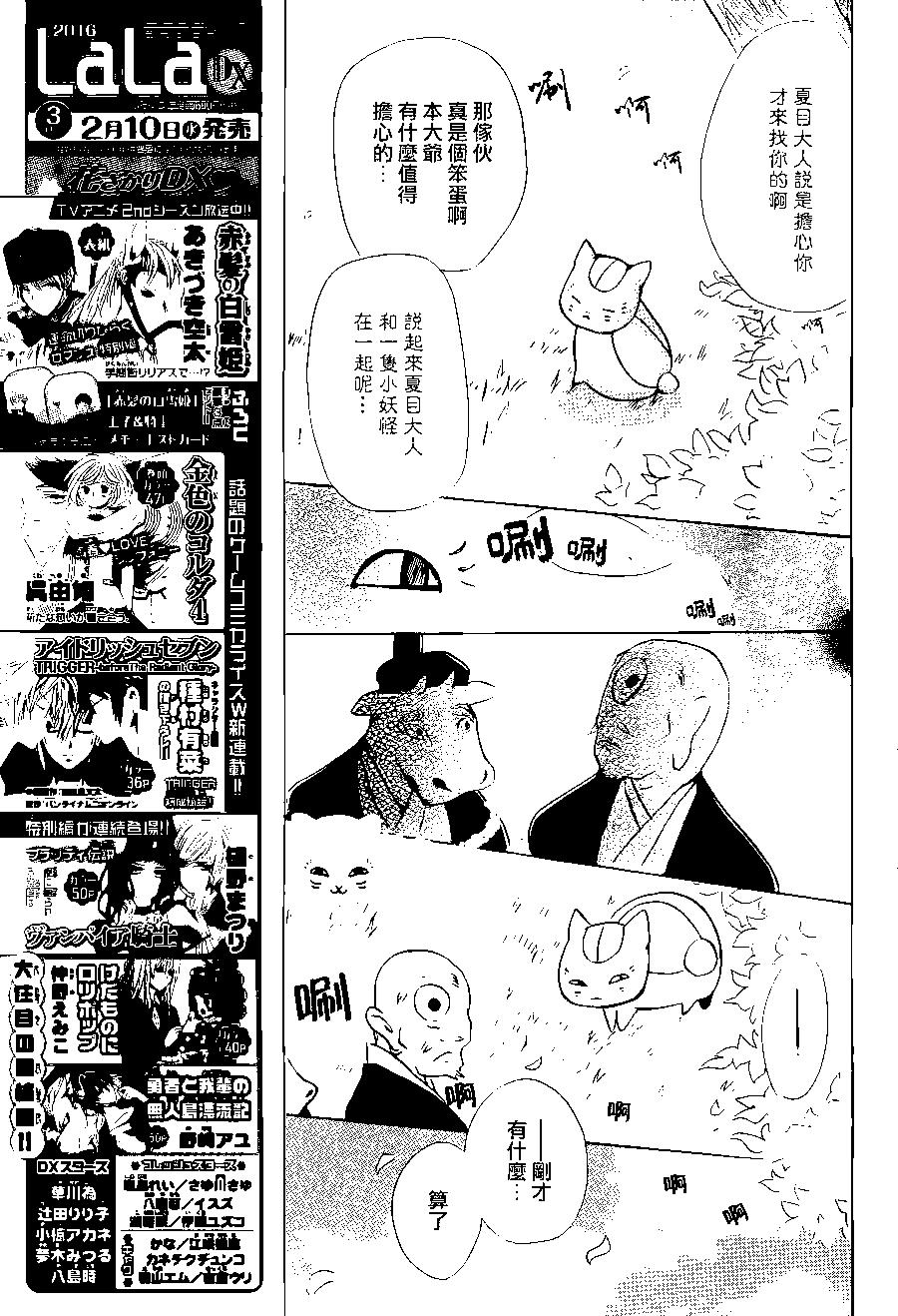 《妖怪联络簿》第89回 第23页