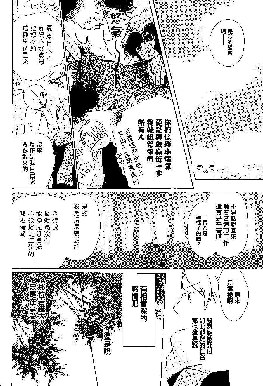 《妖怪联络簿》第89回 第24页