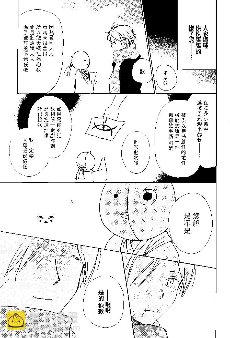 《妖怪联络簿》第89回 第25页