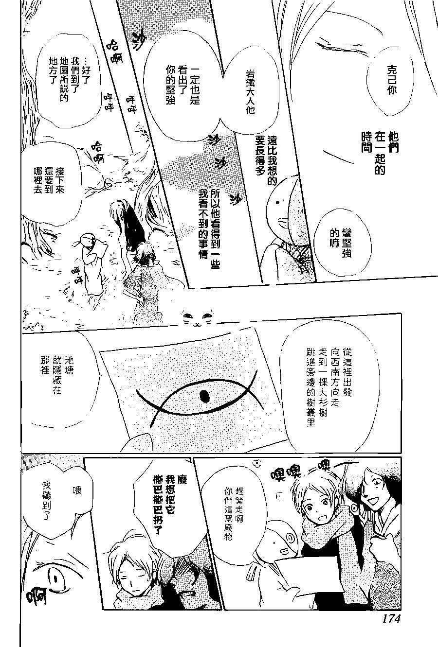 《妖怪联络簿》第89回 第26页