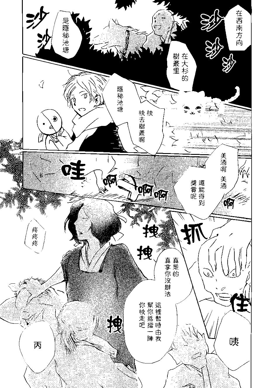 《妖怪联络簿》第89回 第27页
