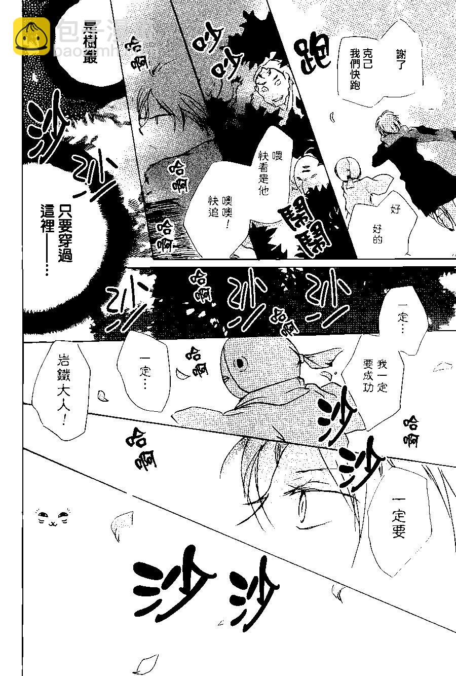 《妖怪联络簿》第89回 第28页