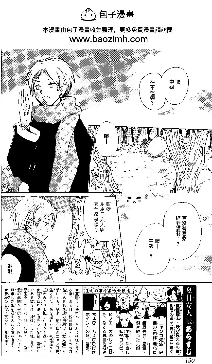 《妖怪联络簿》第89回 第2页