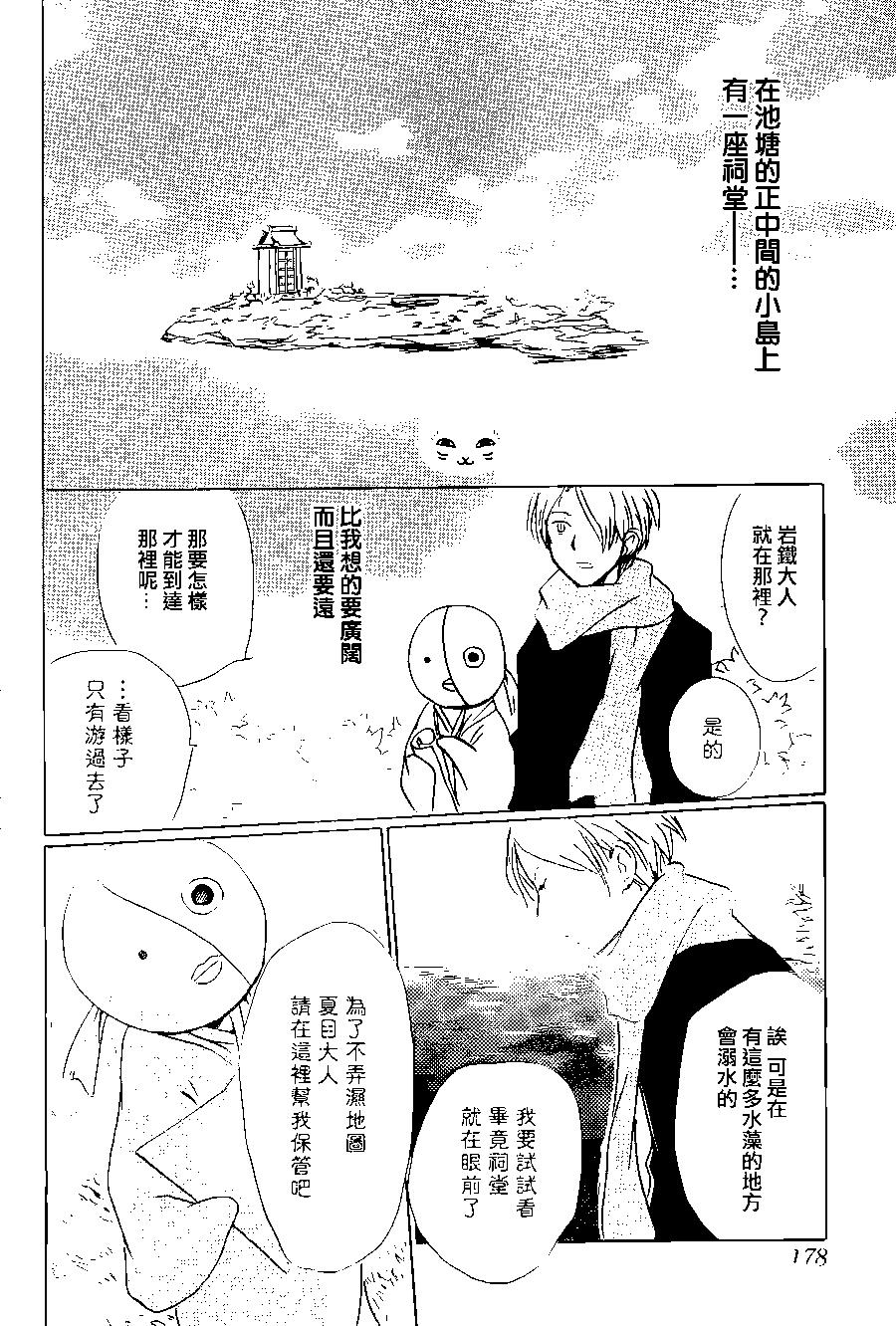 《妖怪联络簿》第89回 第30页