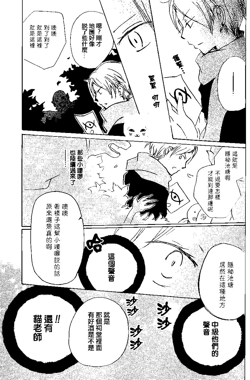 《妖怪联络簿》第89回 第31页