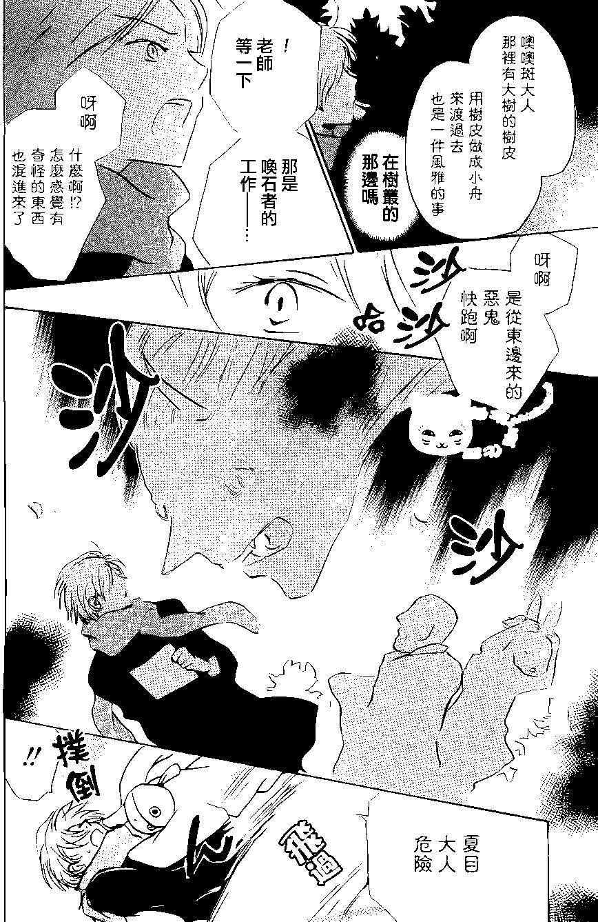 《妖怪联络簿》第89回 第32页